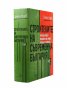 Строителите на съвременна България Т.3: Руският натиск. Реакцията на Европа. Изходът от кризата