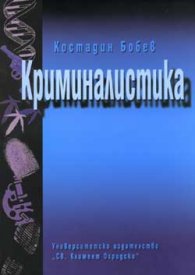 ***Криминалистика***