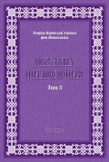 Окултна философия Т.3: Церемониална магия