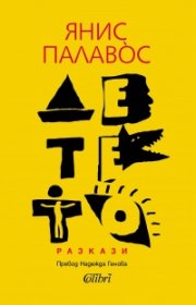 Детето