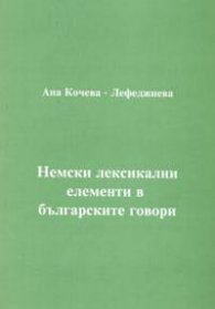 Немски лексикални елементи в българските говори