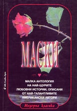 Маски