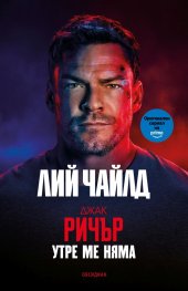 Утре ме няма