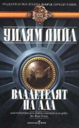 Владетелят на ада