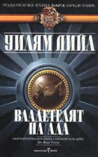 Владетелят на ада