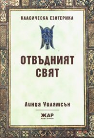 Отвъдният свят