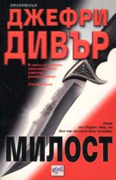 Милост
