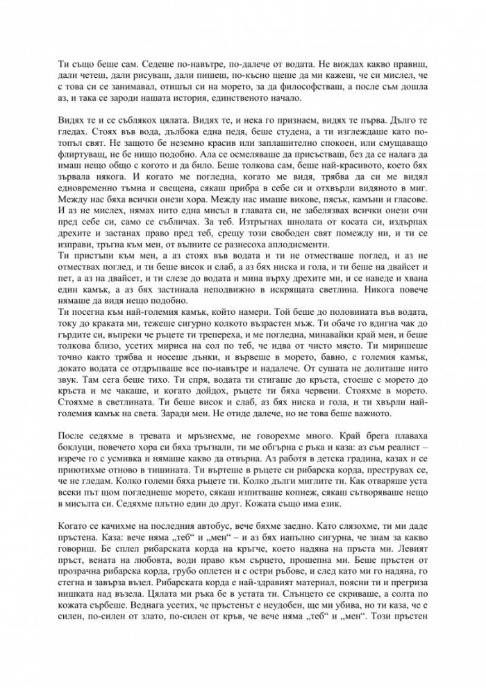 Извинявай