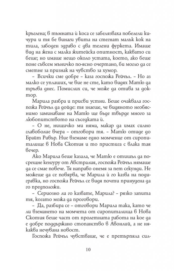 Анн от фермата Грийн Гейбълс