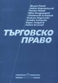 Търговско право/УИ"Стопанство"