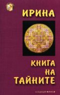 Книга на тайните