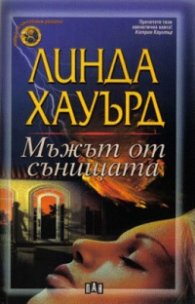 Мъжът от сънищата