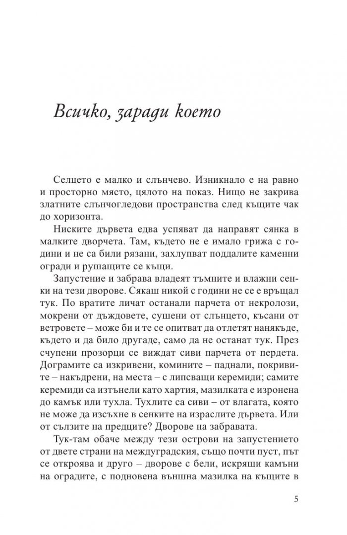 С цвят на слънчогледи, с дъх на лято