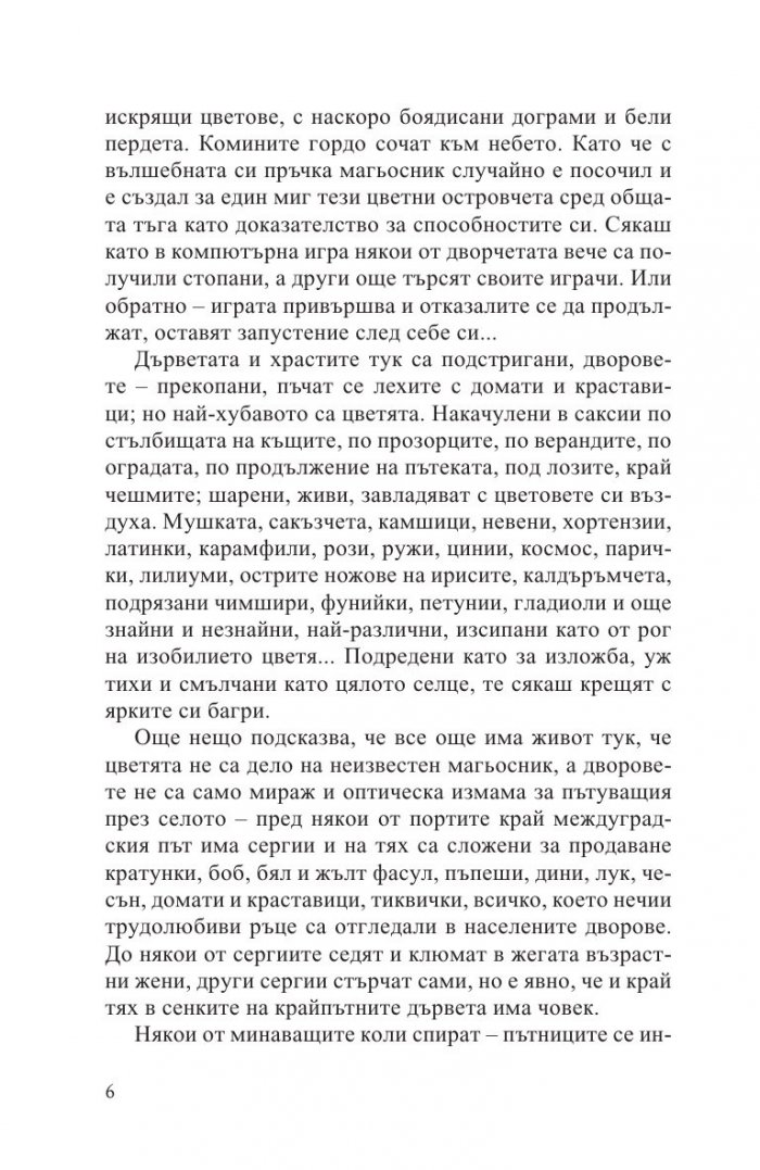 С цвят на слънчогледи, с дъх на лято