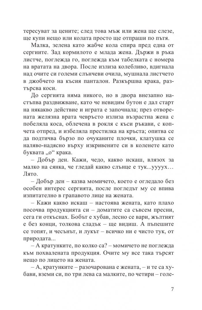 С цвят на слънчогледи, с дъх на лято