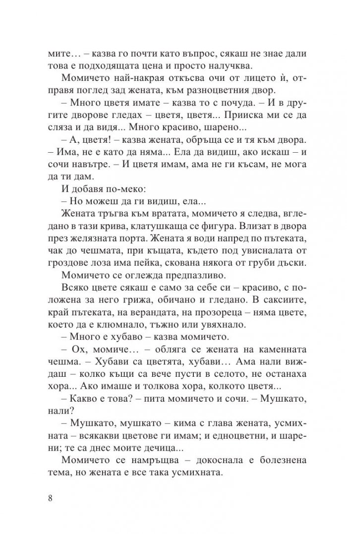 С цвят на слънчогледи, с дъх на лято