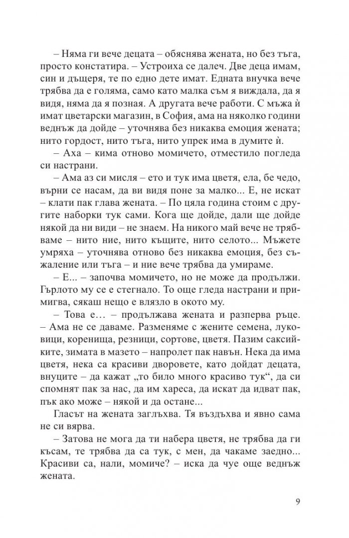 С цвят на слънчогледи, с дъх на лято