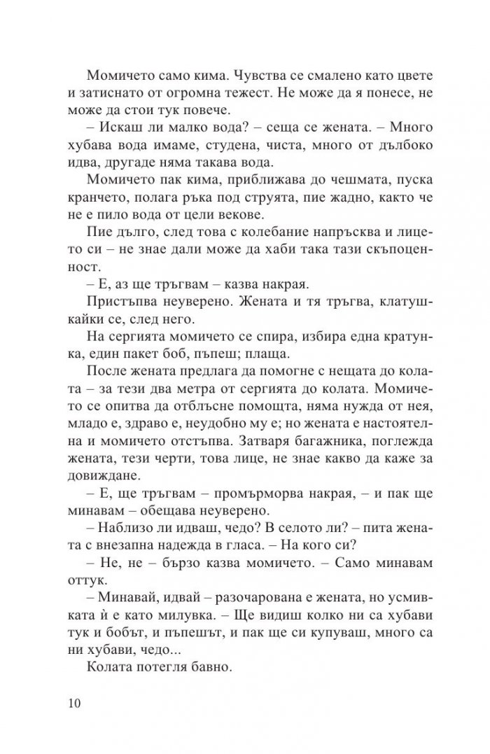С цвят на слънчогледи, с дъх на лято