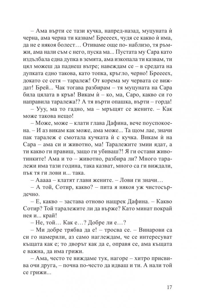 С цвят на слънчогледи, с дъх на лято