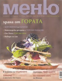 Меню; Бр.69/ юли 2013