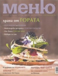 Меню; Бр.69/ юли 2013