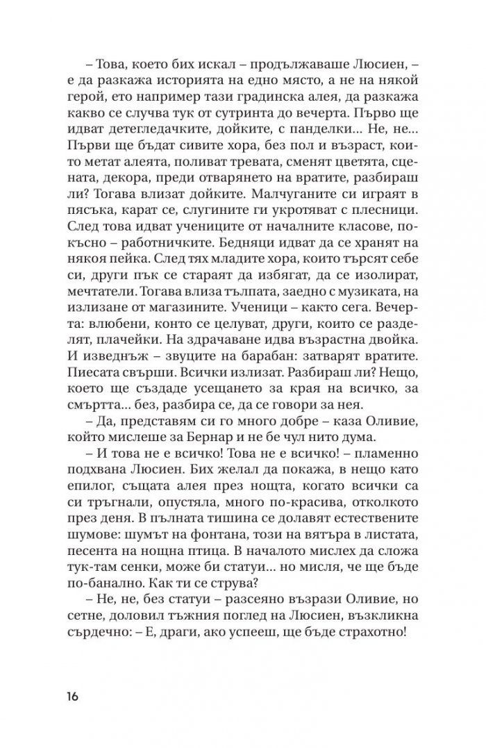 Фалшификаторите