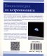 Енциклопедия на астрономията