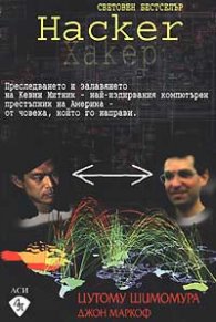 Хакер
