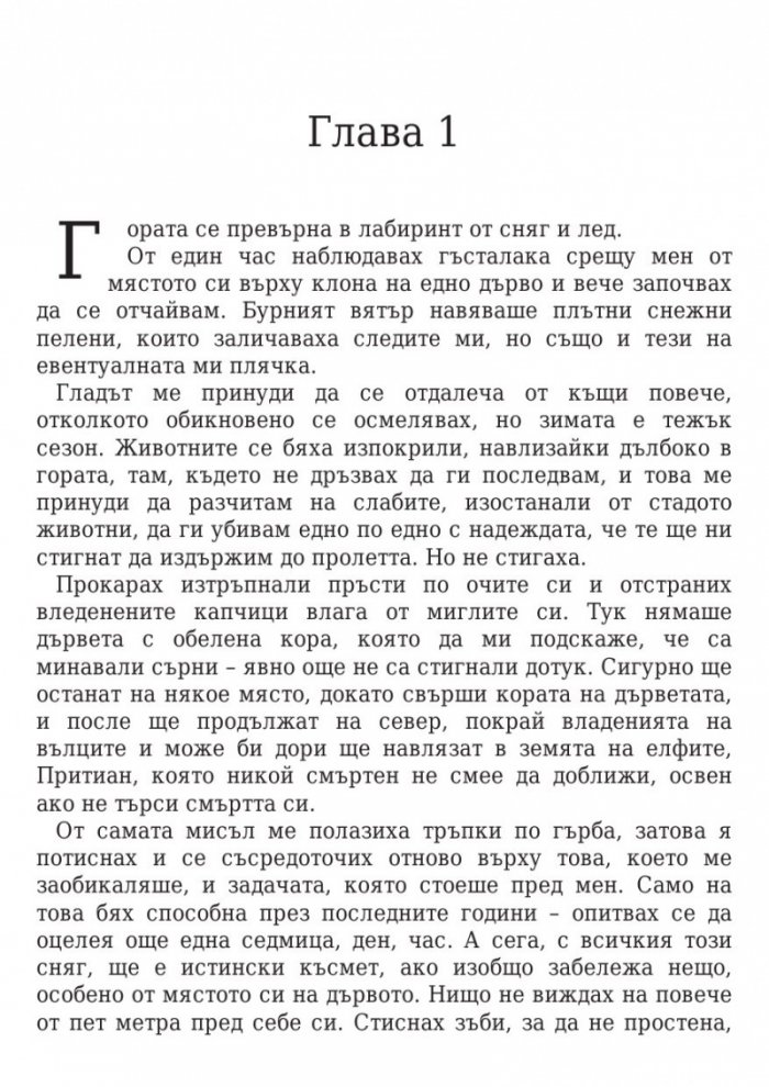 Двор от рози и бодли кн.1