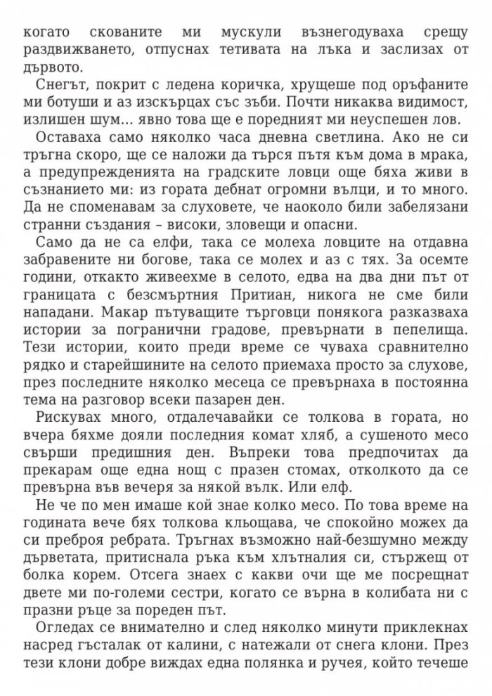 Двор от рози и бодли кн.1