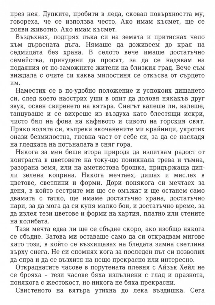 Двор от рози и бодли кн.1