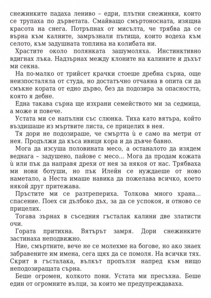 Двор от рози и бодли кн.1