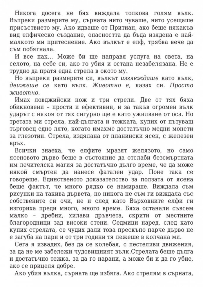 Двор от рози и бодли кн.1