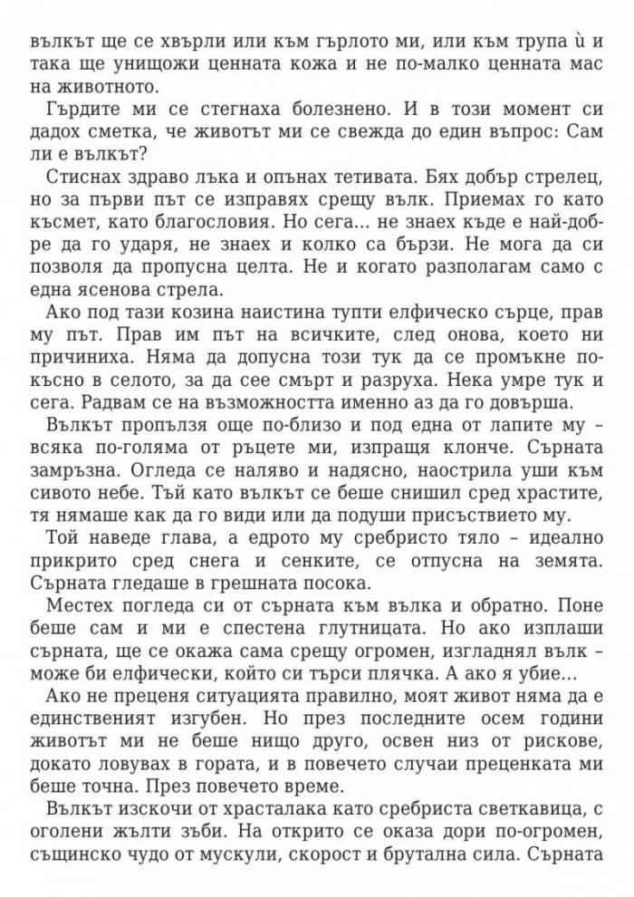 Двор от рози и бодли кн.1