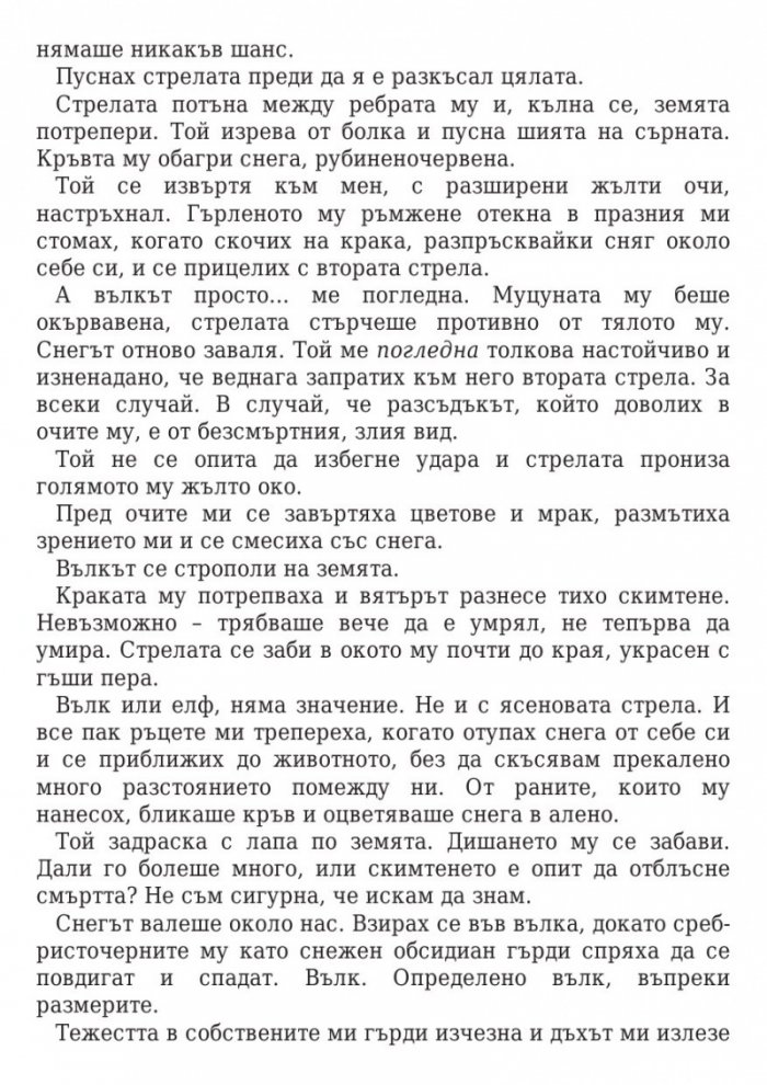 Двор от рози и бодли кн.1
