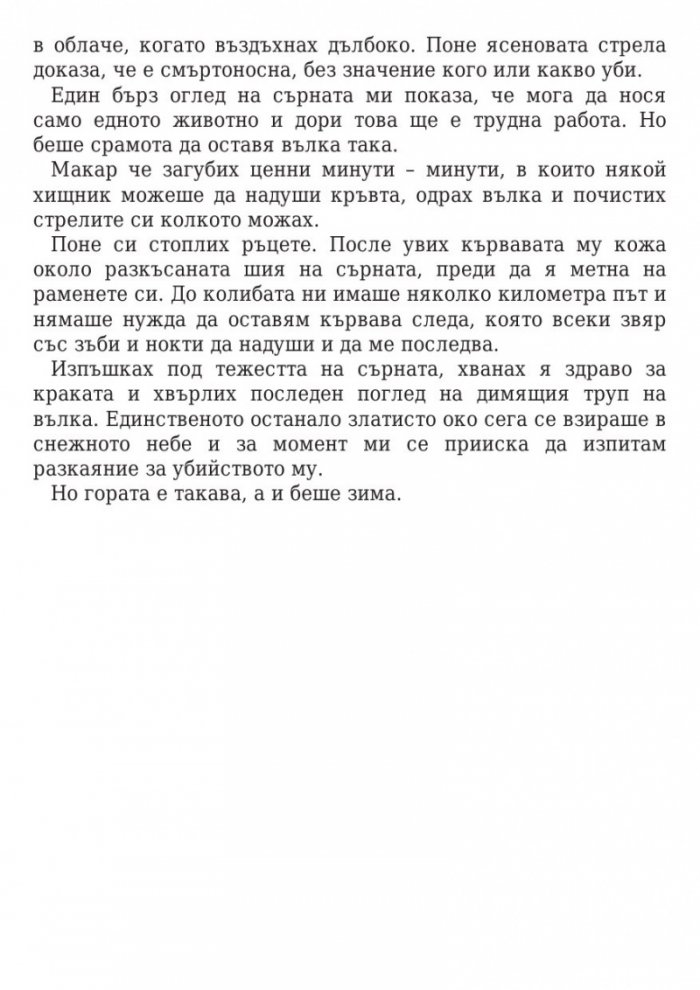 Двор от рози и бодли кн.1