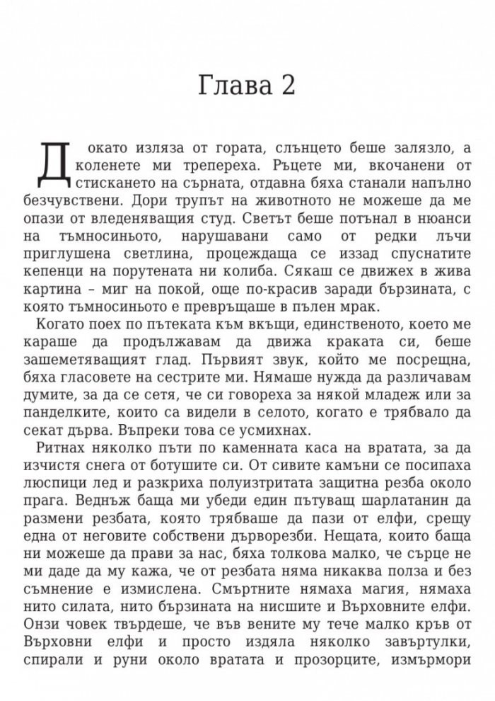 Двор от рози и бодли кн.1