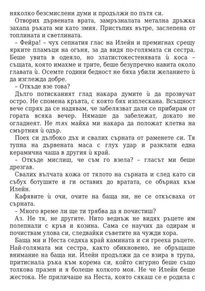 Двор от рози и бодли кн.1