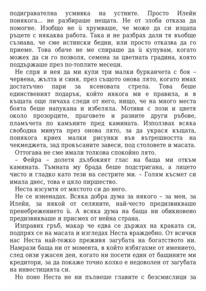 Двор от рози и бодли кн.1