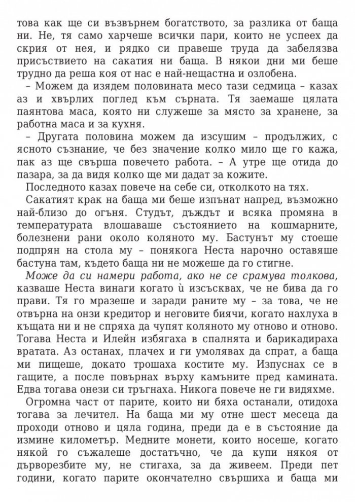 Двор от рози и бодли кн.1