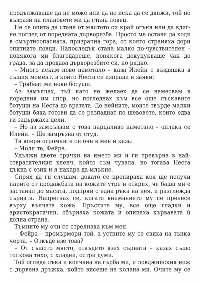 Двор от рози и бодли кн.1