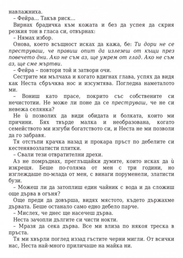 Двор от рози и бодли кн.1