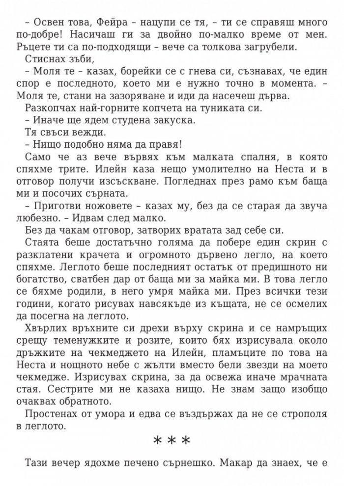 Двор от рози и бодли кн.1