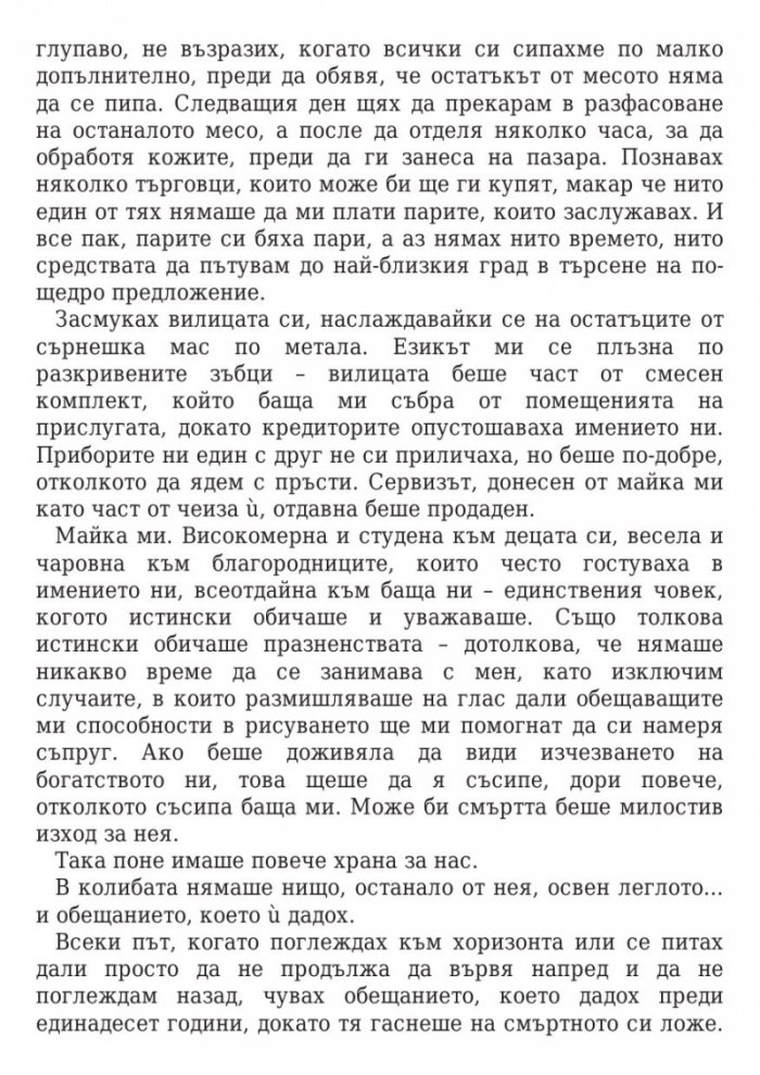 Двор от рози и бодли кн.1