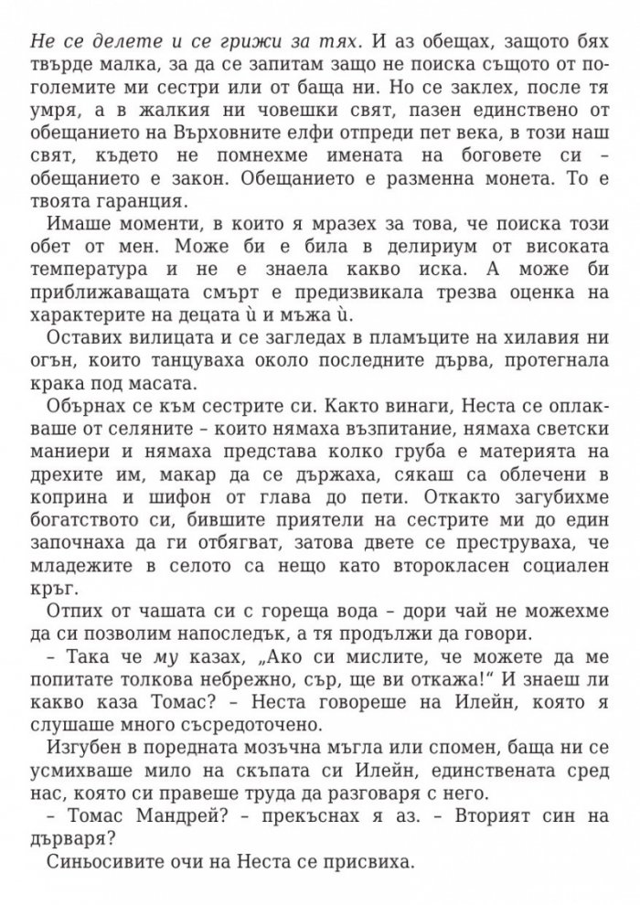 Двор от рози и бодли кн.1