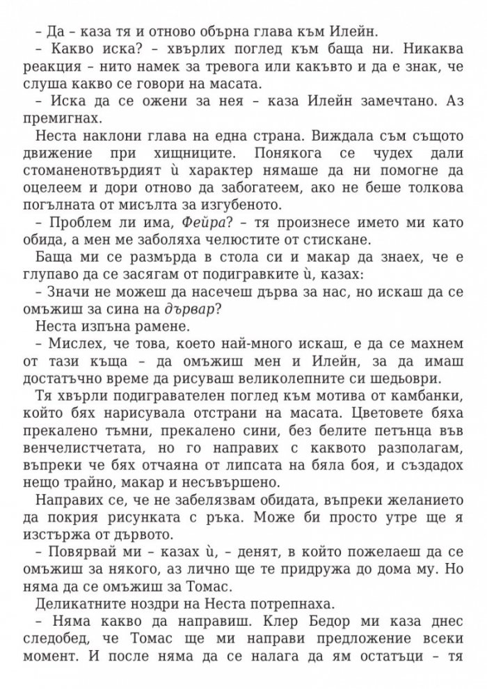 Двор от рози и бодли кн.1