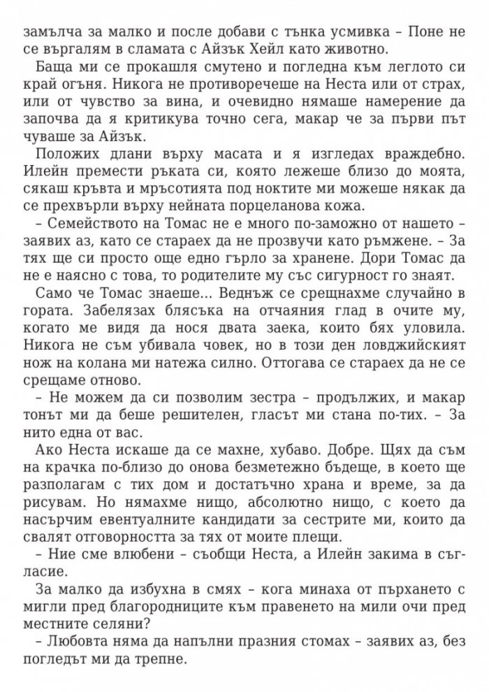 Двор от рози и бодли кн.1