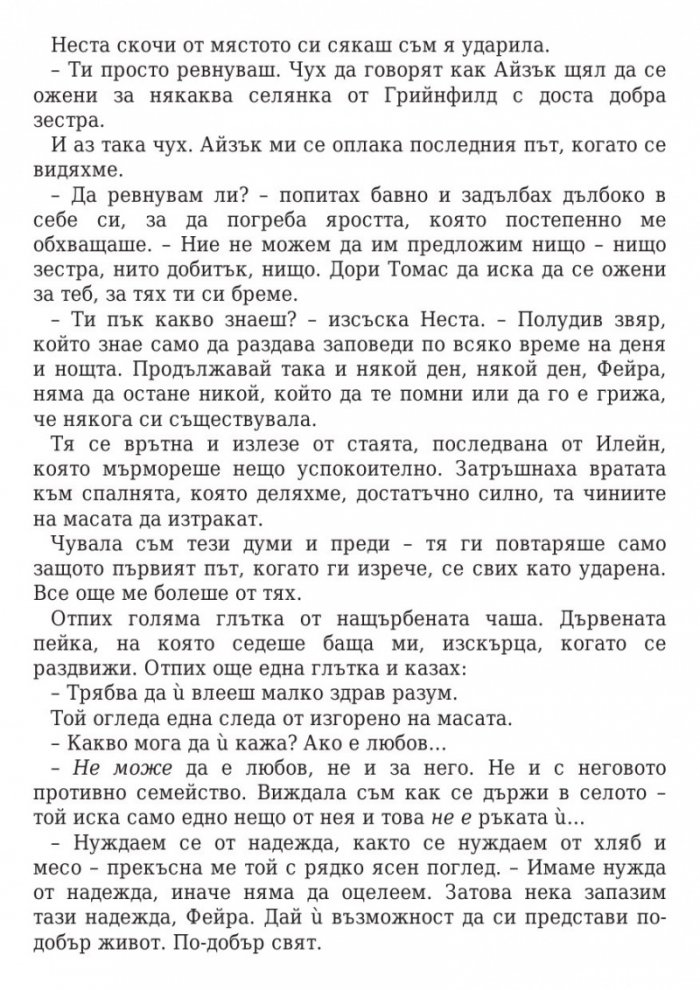 Двор от рози и бодли кн.1