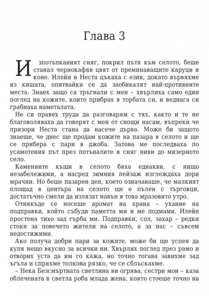 Двор от рози и бодли кн.1