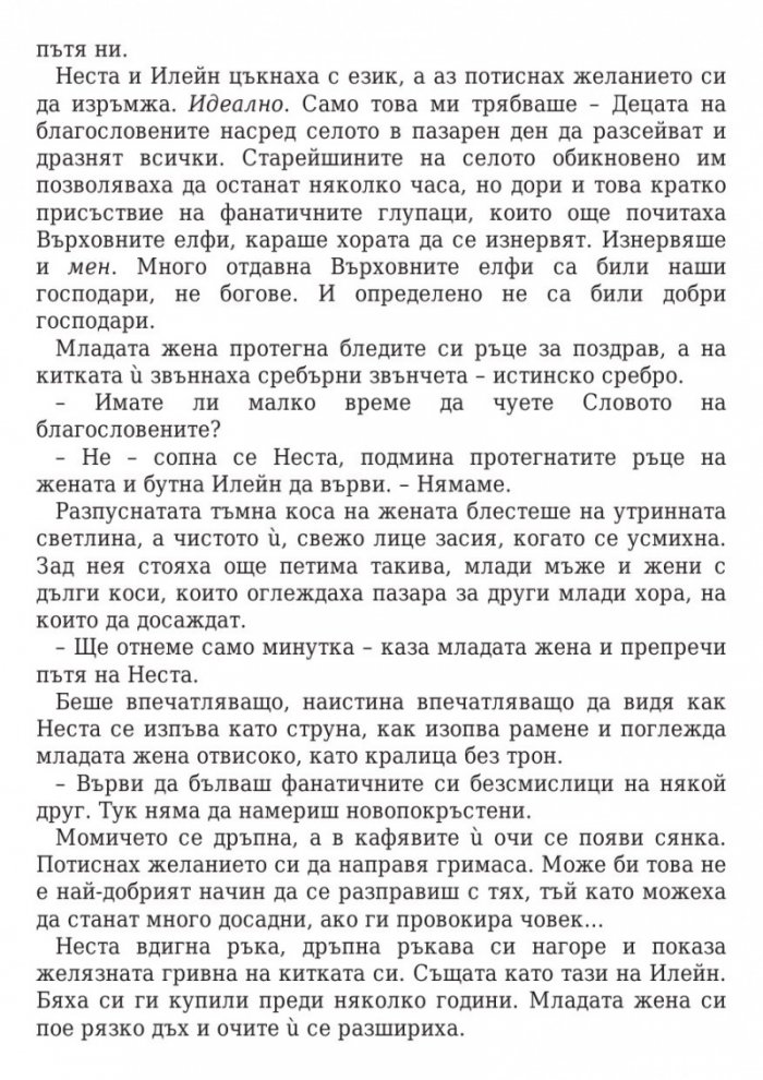 Двор от рози и бодли кн.1